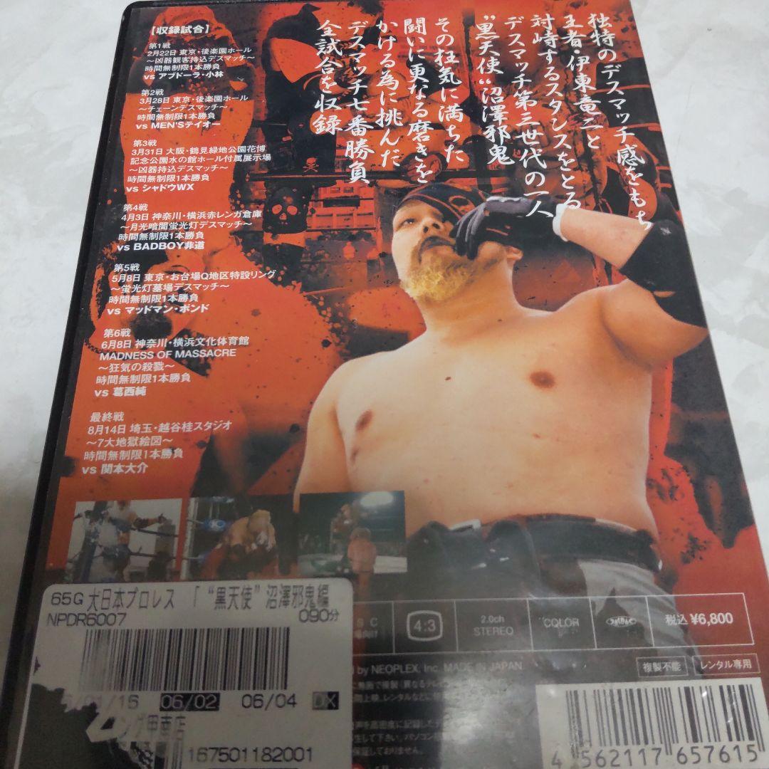 大日本プロレス沼澤邪鬼DVD - メルカリ