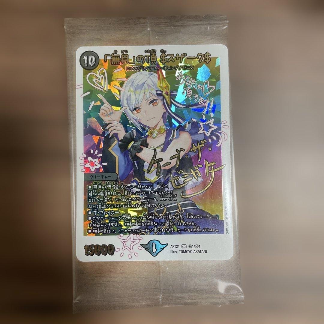 無月の頂 ゼニスザーク 神アート 未開封 - メルカリ