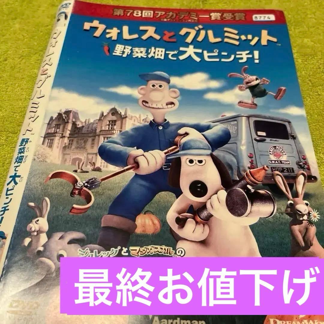 キッズDVD【ウォレスとグルミット 野菜畑で大ピンチ！】【レンタル落ち