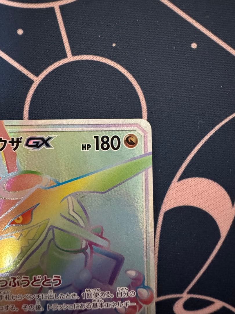 レックウザGX HR SM7 裂空のカリスマ 109/096 - メルカリ