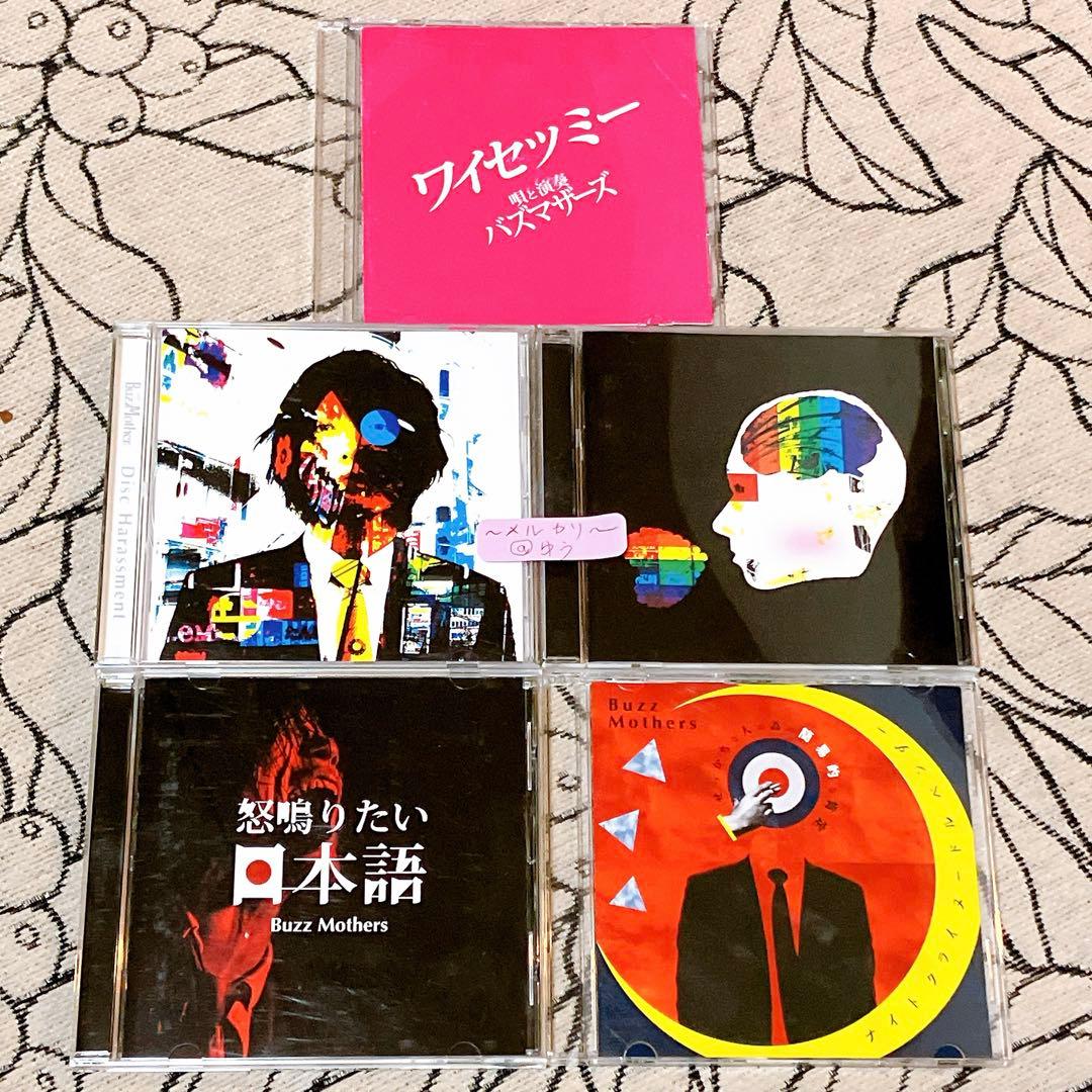 バズマザーズ 廃盤レアサイン入り！CD 5枚セット 廃盤につき激レア！】バズマザーズ ワイセツミー - メルカリ