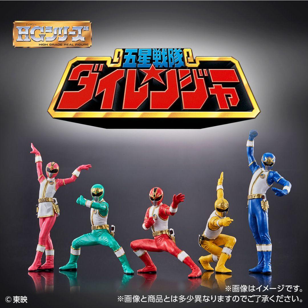 【未開封品】HG ダイレンジャー HG五星戦隊ダイレンジャー | 五星戦隊ダイレンジャー フィギュア