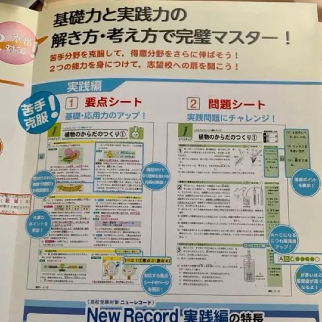 【完品美品!!】高校受験対策 ニューレコード APセット　定価半額以下価格‼︎