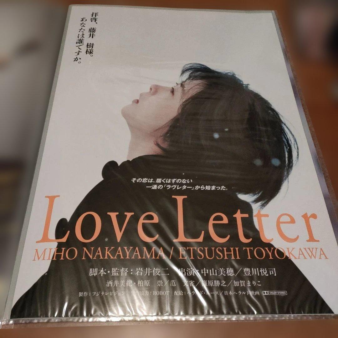 「Love Letter」 日本版B2 ポスター　 中山美穂 主演　#岩井俊二 Amazon.co.jp: 全097 映画ポスター ラヴレター LOVE LETTER 大型 B1