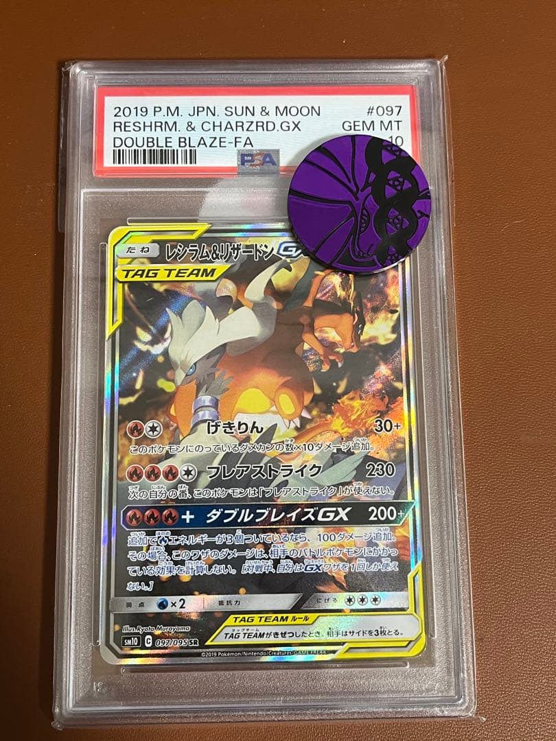 PSA10 レシラム&リザードンGX【SA】ダブルブレイズ PSA10】レシラム＆リザードンGX RR ダブルブレイズ - メルカリ