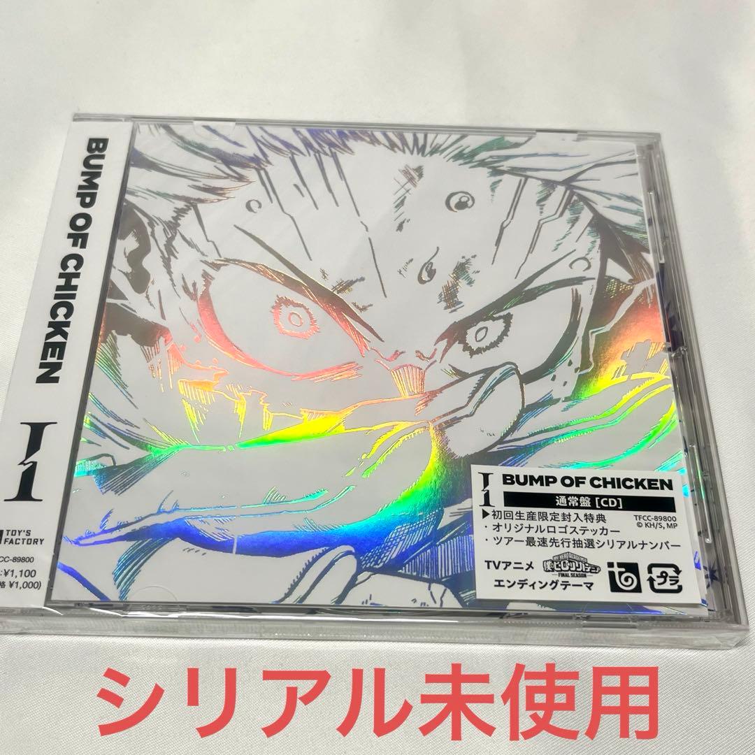 BUMP OF CHICKEN I シリアルナンバー未使用 新品 CD - メルカリ