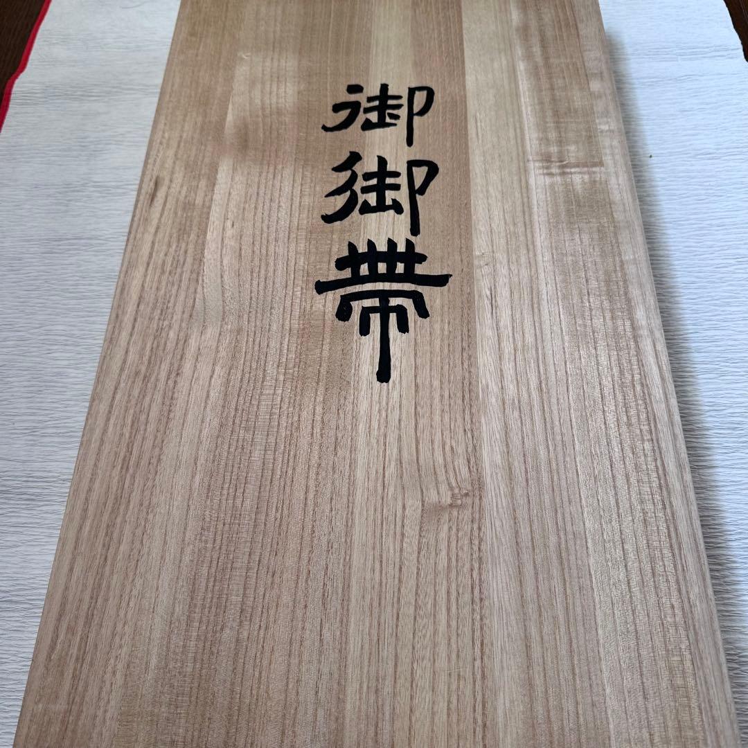 皇室御用 御御帯 山口美術織物 山口弘躬監修 松皮地桜花文袋帯 桐箱