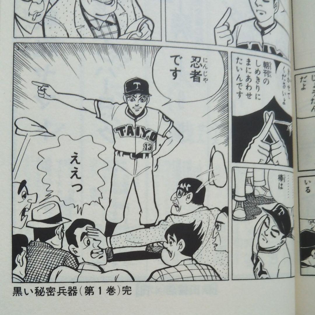 黒い秘密兵器(全8巻)　一峰大二