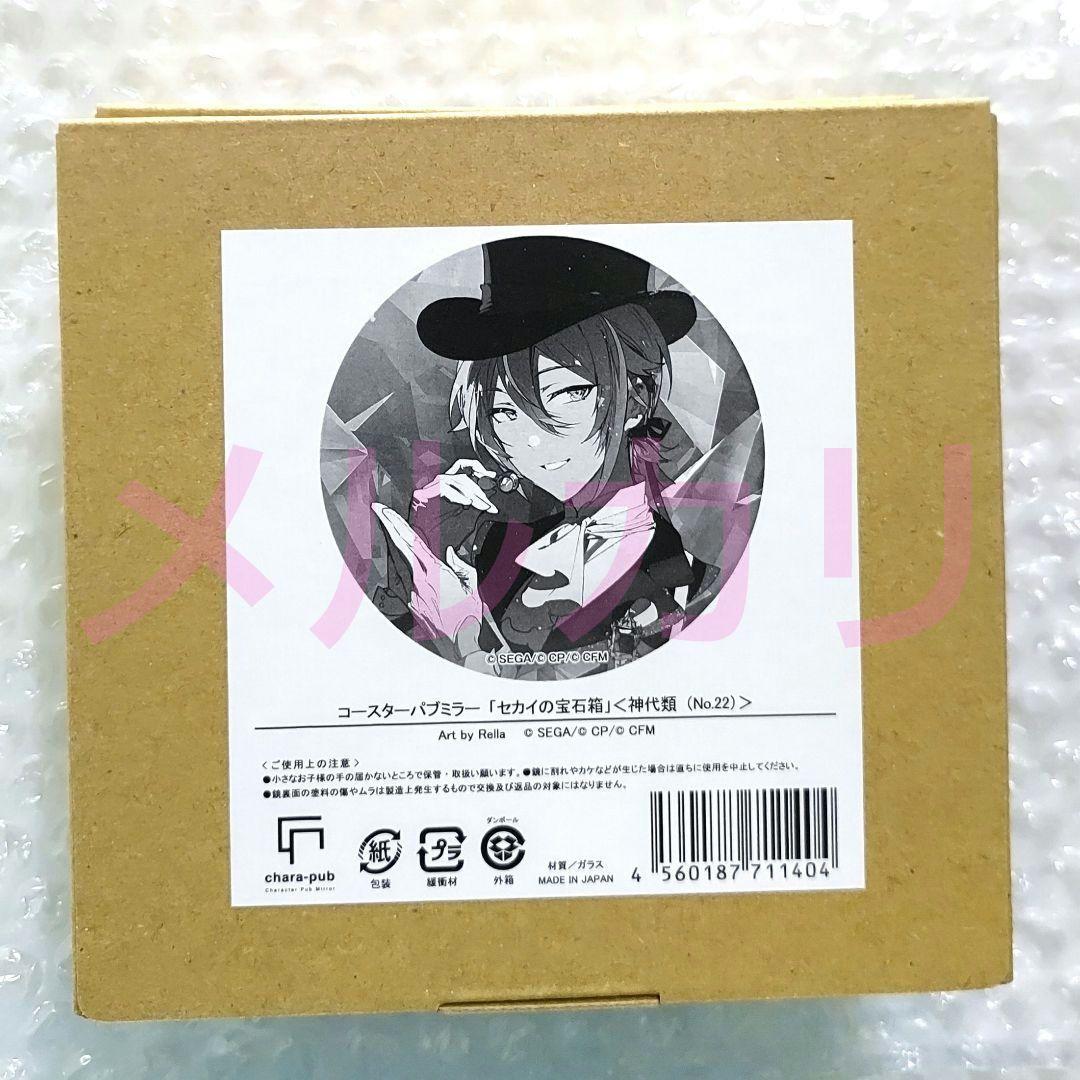 未開封】プロセカ 暁山瑞希 神代類 コースターパブミラー - メルカリ
