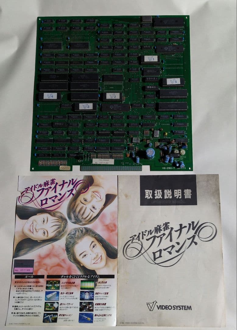 アイドル麻雀ファイナルロマンス(アーケードゲーム基板) - メルカリ