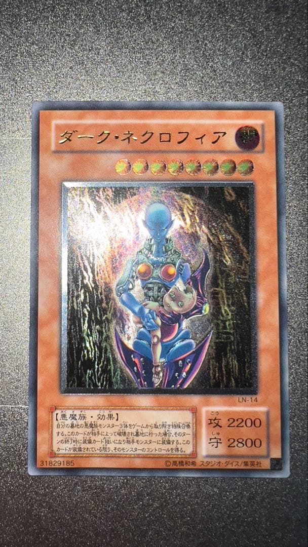 た*こ様 ダークネクロフィア　レリーフ 遊戯王 ダークネクロフィア レリーフ アルティメット 1枚の通販 Kioe