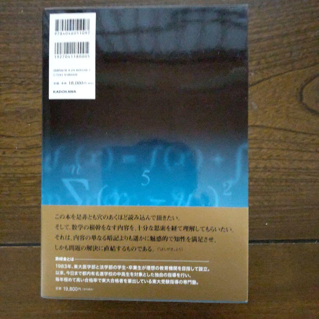 鉄緑会 東大数学問題集 40年分 - メルカリ