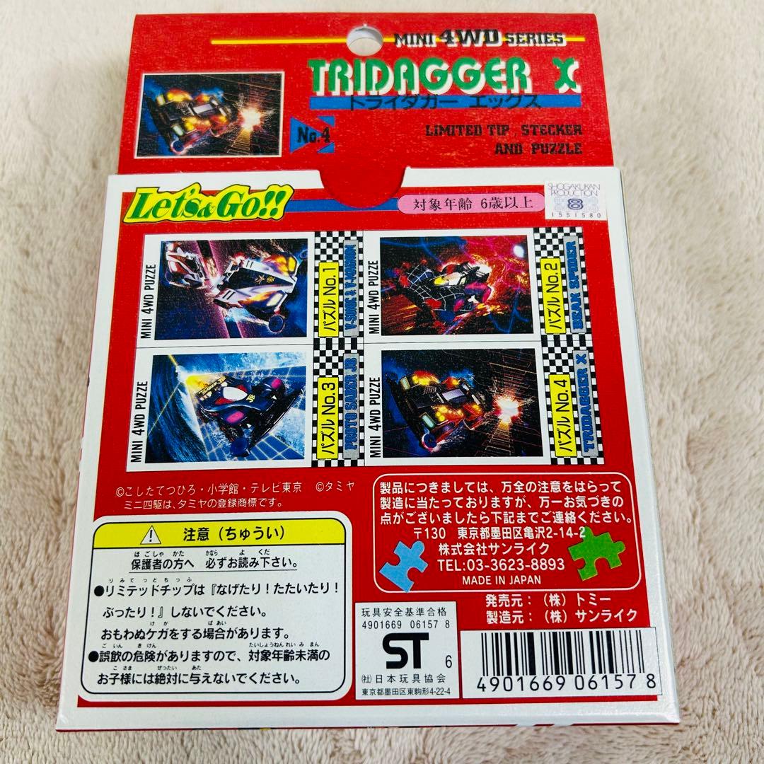 希少未開封品】TOMY タミヤ 爆走兄弟レッツ＆ゴー ミニ四駆 パズル