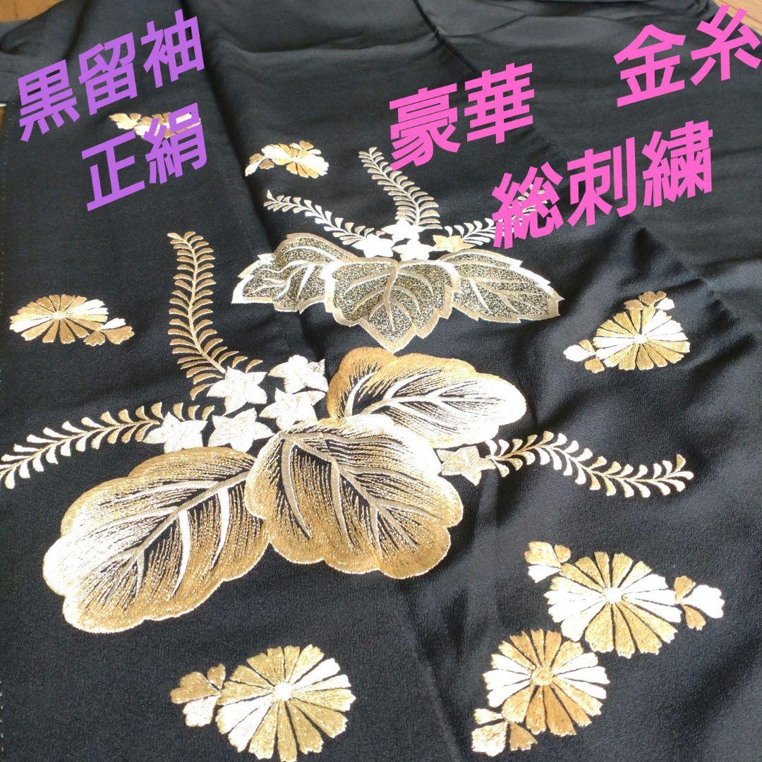 黒留袖 総刺繍 金糸 豪華 結婚式 正絹 菊 桐 - メルカリ