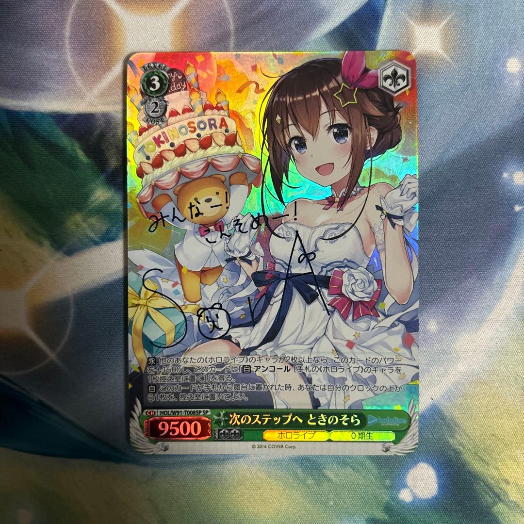 ヴァイスシュヴァルツ ホロライブ 次のステップへ ときのそら sp