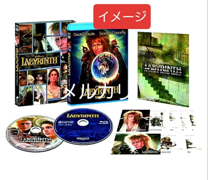 【入手困難】ラビリンス 魔王の迷宮 メモリアル・エディション ブルーレイ&DVD