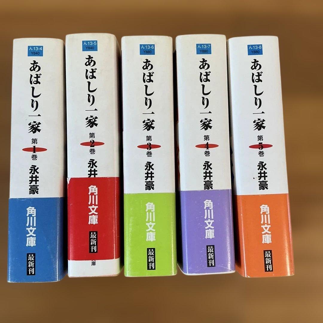 あばしり一家 文庫版　全5巻 永井豪 コミック】あばしり一家（文庫版）（全5巻） |本 | 通販 | Amazon