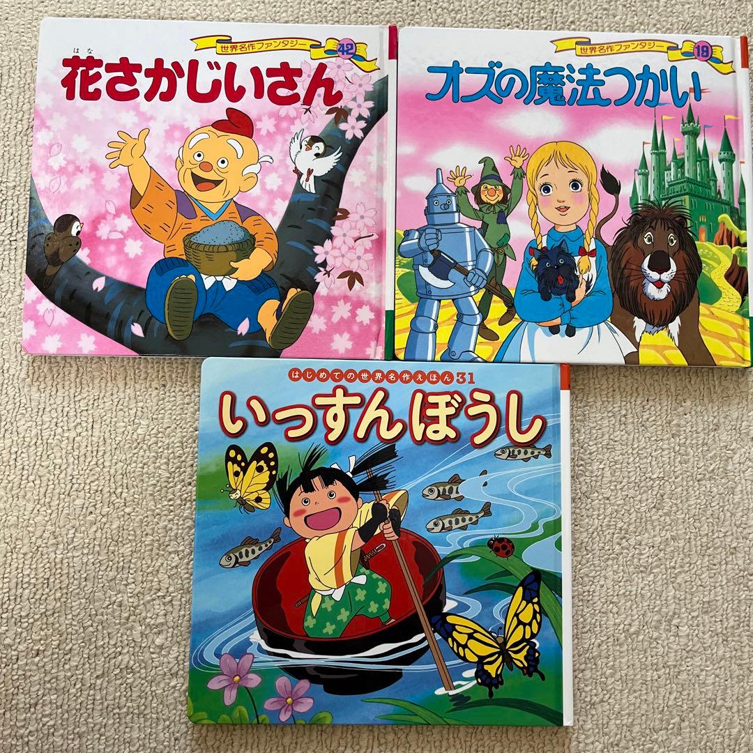 はじめての世界名作えほん 世界名作ファンタジー 3冊セット - メルカリ