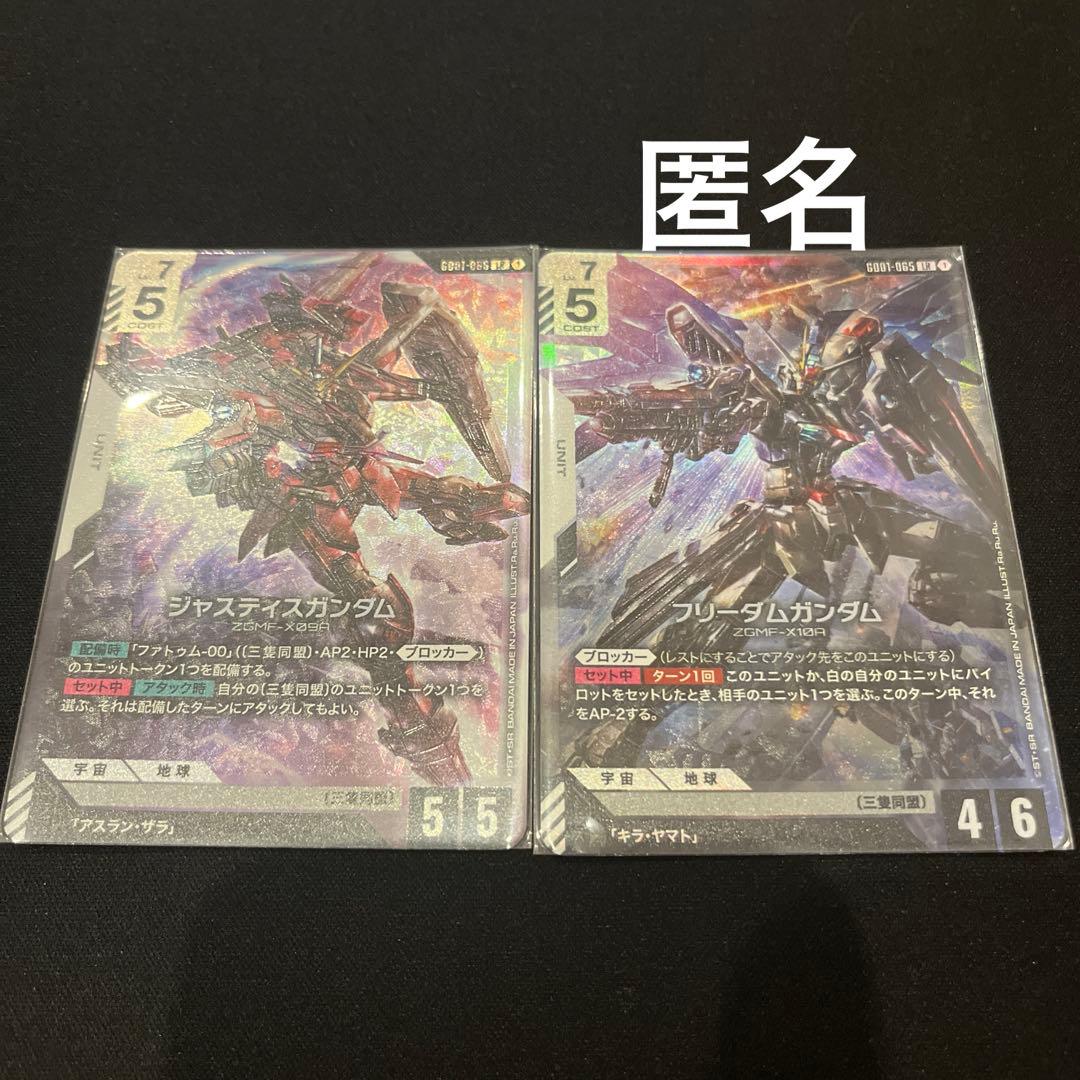 フリーダム ジャスティス ガンダムカードゲーム - メルカリ