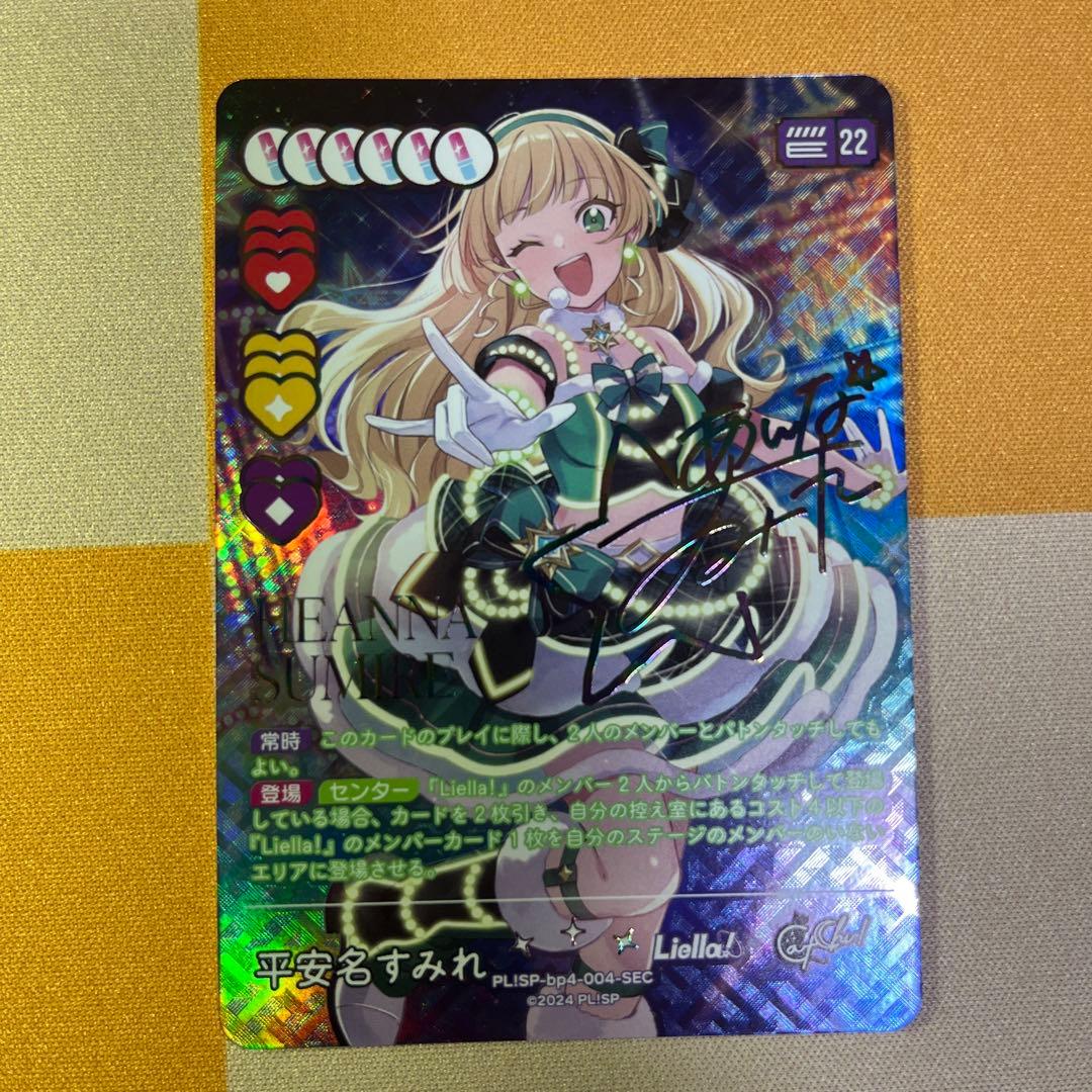 ラブカ 平安名すみれ SAPPHIRE MOON sec ラブカ】平安名すみれ【SEC】PL!SP-bp4-004-SEC - C-labo OnlineShop