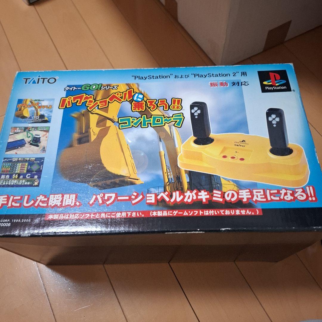 TAITO パワーショベルコントローラー PlayStation 2用 タイトー(TAITO)|パワーショベルに乗ろう|【ハードオフ公式通販】オフ