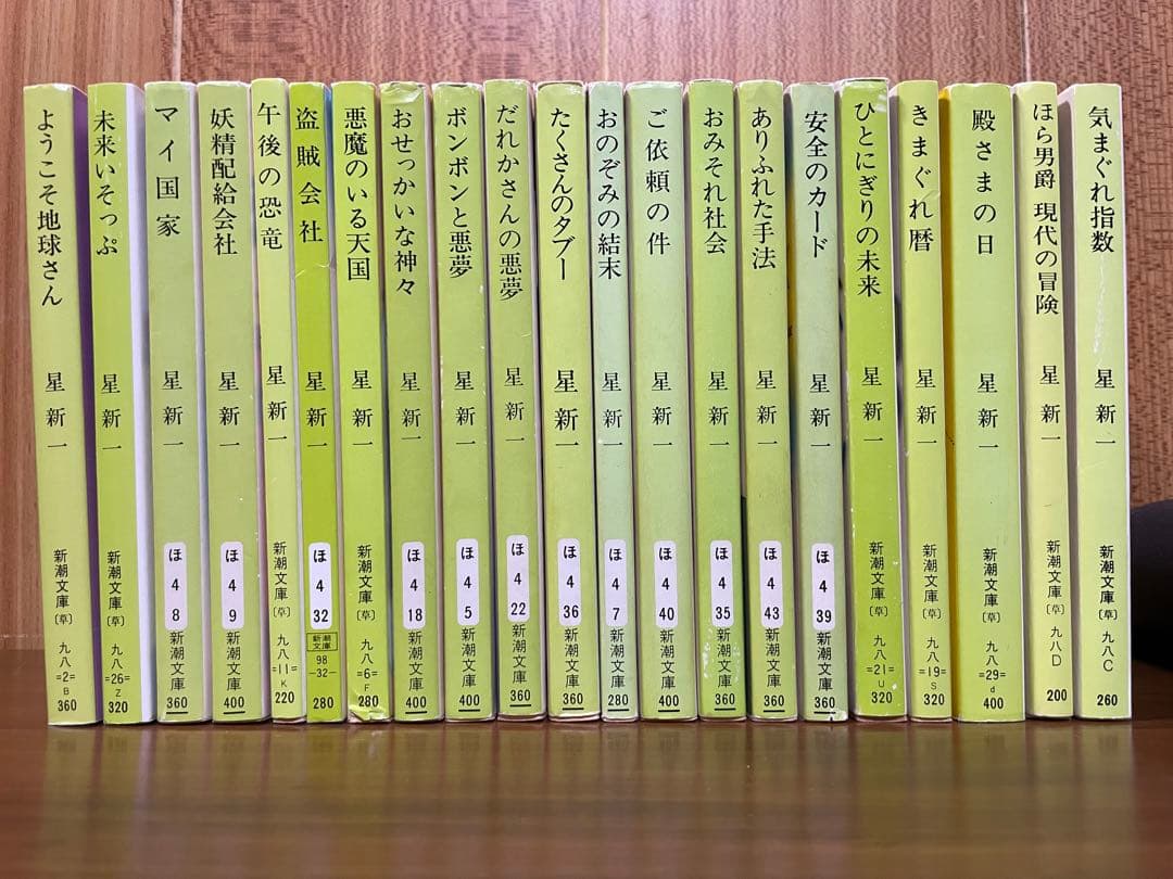 星新一　ようこそ地球さん／未来いそっぷ／マイ国家／妖精配給会社／午後の恐竜／ほか 星新一 ようこそ地球さん／未来いそっぷ／マイ国家／妖精配給会社