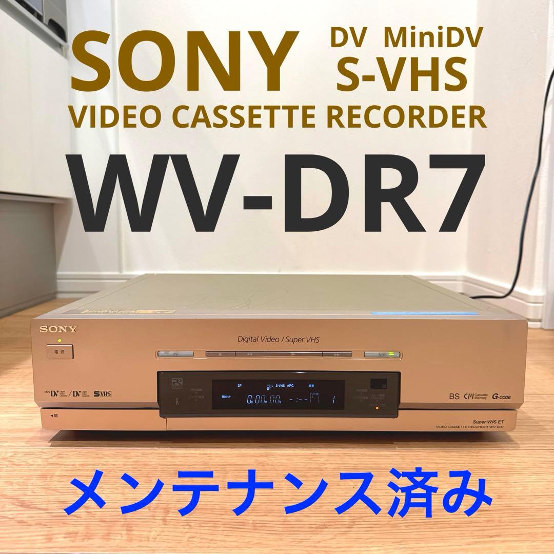 S-VHS DV ダブルビデオデッキ WV-DR7 SONY メンテナンス済み - メルカリ