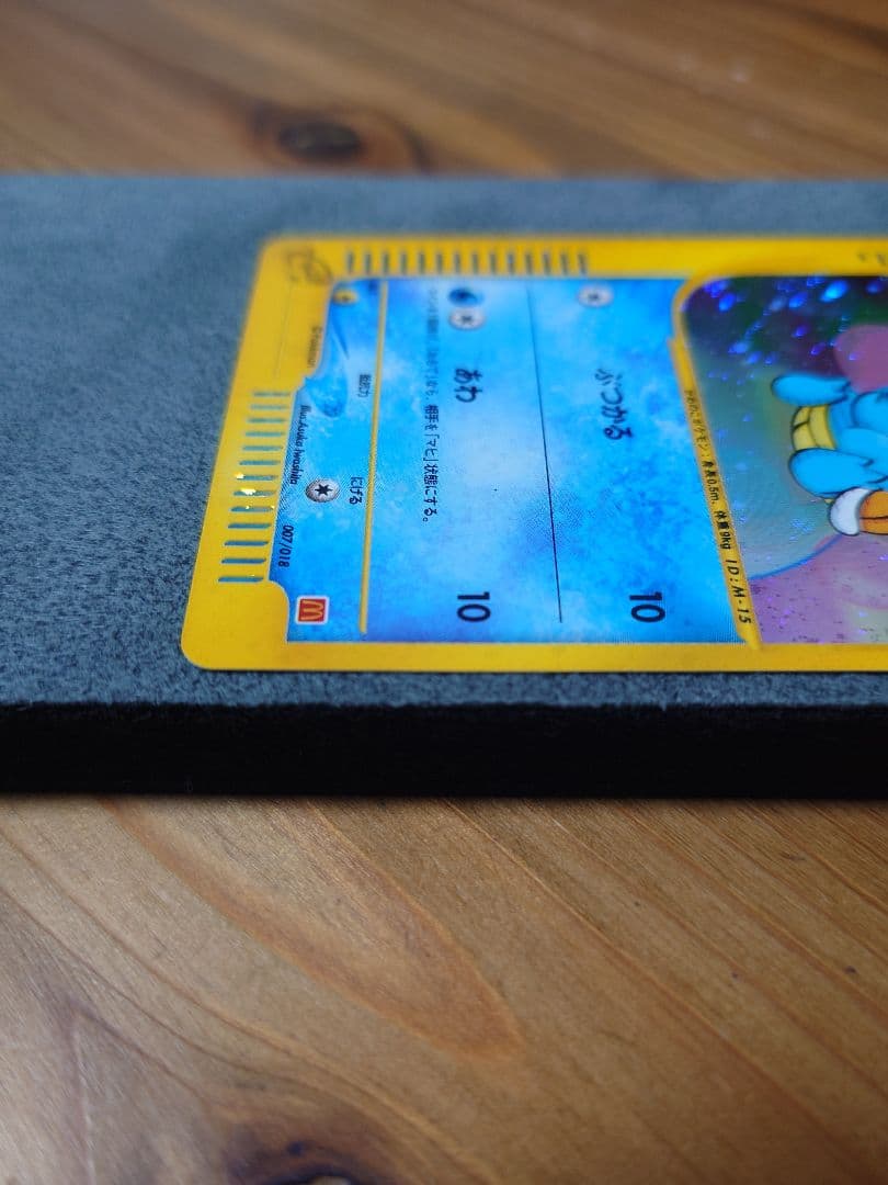 ゼニガメ マクドナルドオリジナル ミニマム☆パック 007/018 - メルカリ