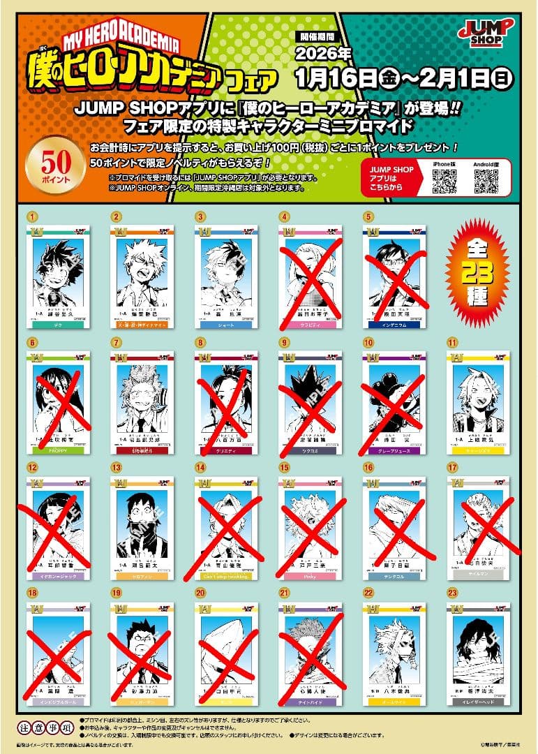 僕のヒーローアカデミア ジャンプショップ ミニブロマイド ⑧ - メルカリ