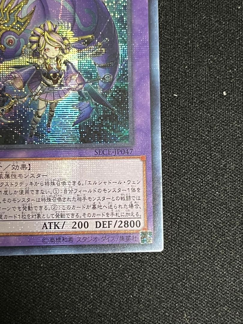 エルシャドール・ウェンディゴ アジア版 シークレット - メルカリ