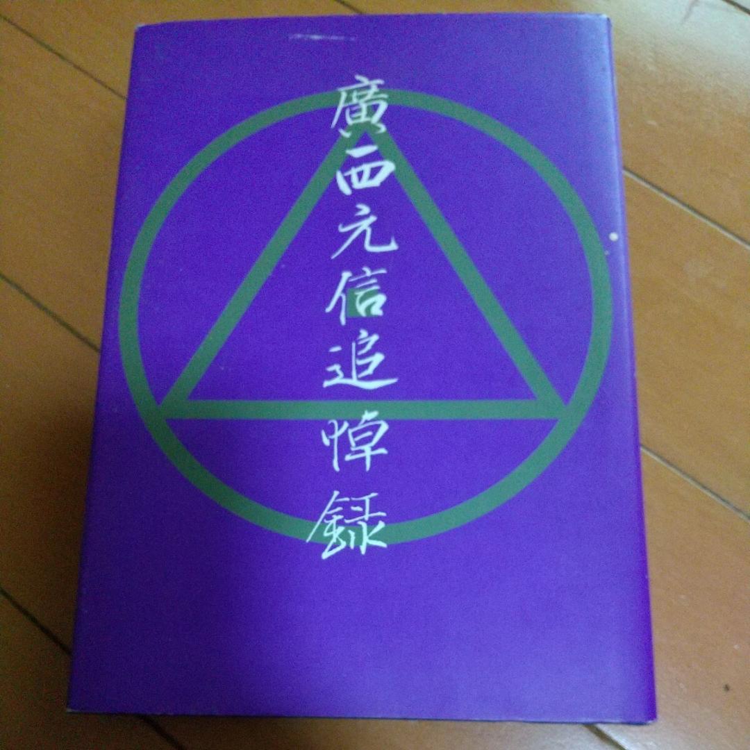 非売品 廣西元信 追悼録　松濤会　松濤館　船越儀珍　武術　空手道　空手　江上茂 江上茂 Egami Shigeru – 日本空手道松濤會 | 達人・名人・秘伝の師範