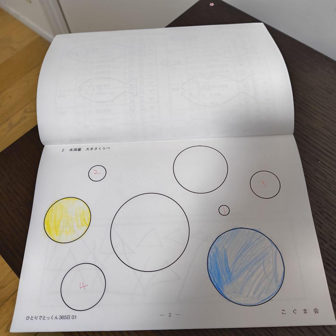 こぐま会】ひとりでとっくん 365日 01のみ - メルカリ