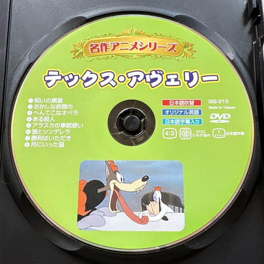 DVD】テックス・アヴェリー 名作アニメシリーズ ドルーピー 激レア