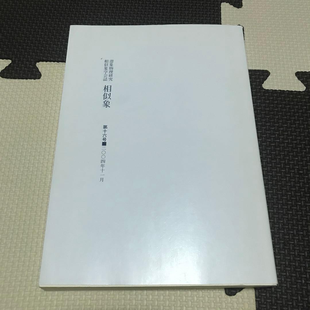 相似象学会誌　相似象　第１６号 ZBRZ-603G变压器绕组变形测试仪(频响法+阻抗法，二合一)-规格,图片