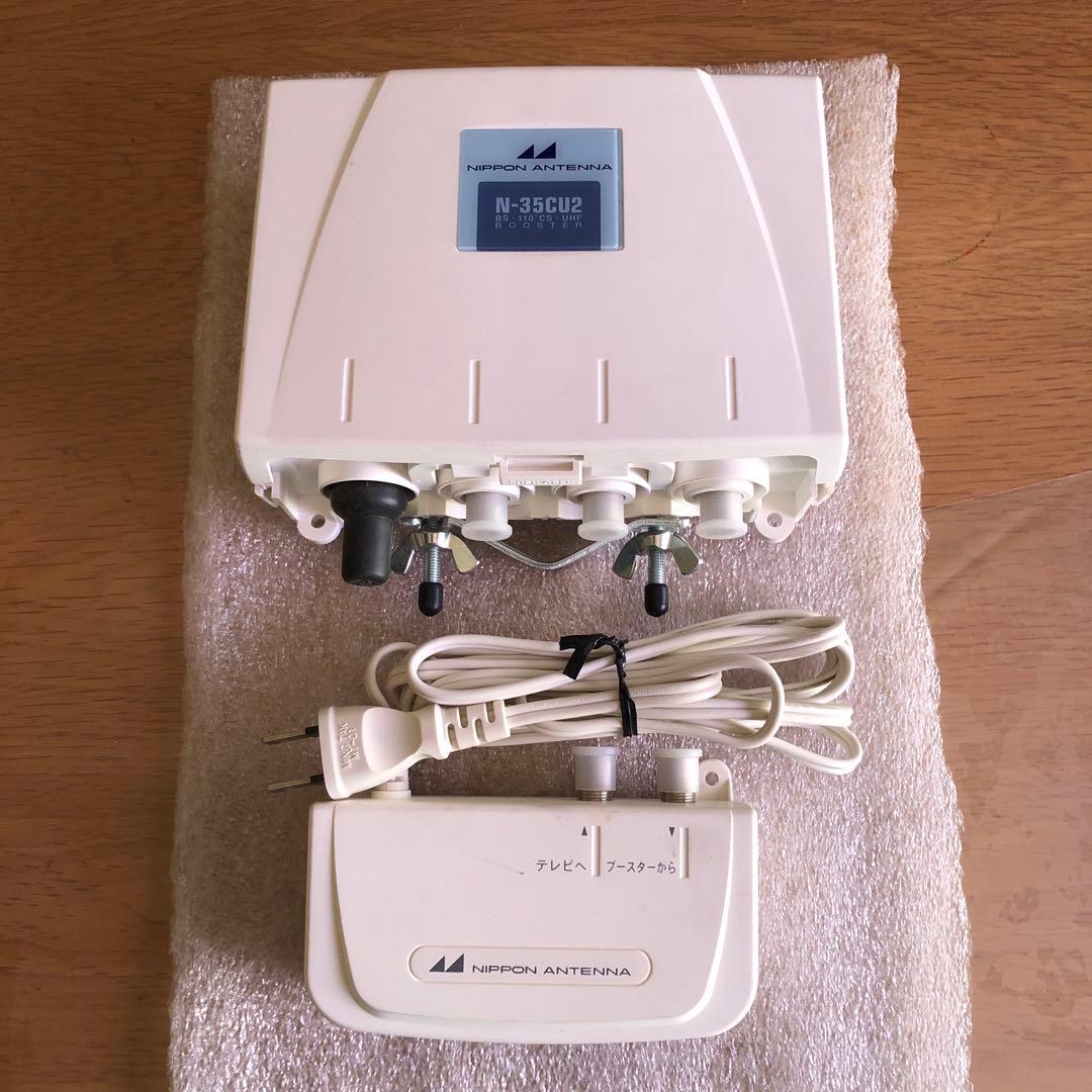 N-35CU2 アンテナブースター電源分離型 電源分離型地上デジタル放送対応UHF・BS・110°CSブースター N-35CU2