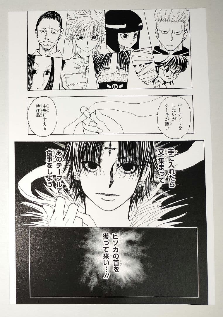 ハンターハンター ポストカード 幻影旅団 その2 ジャンプフェスタ