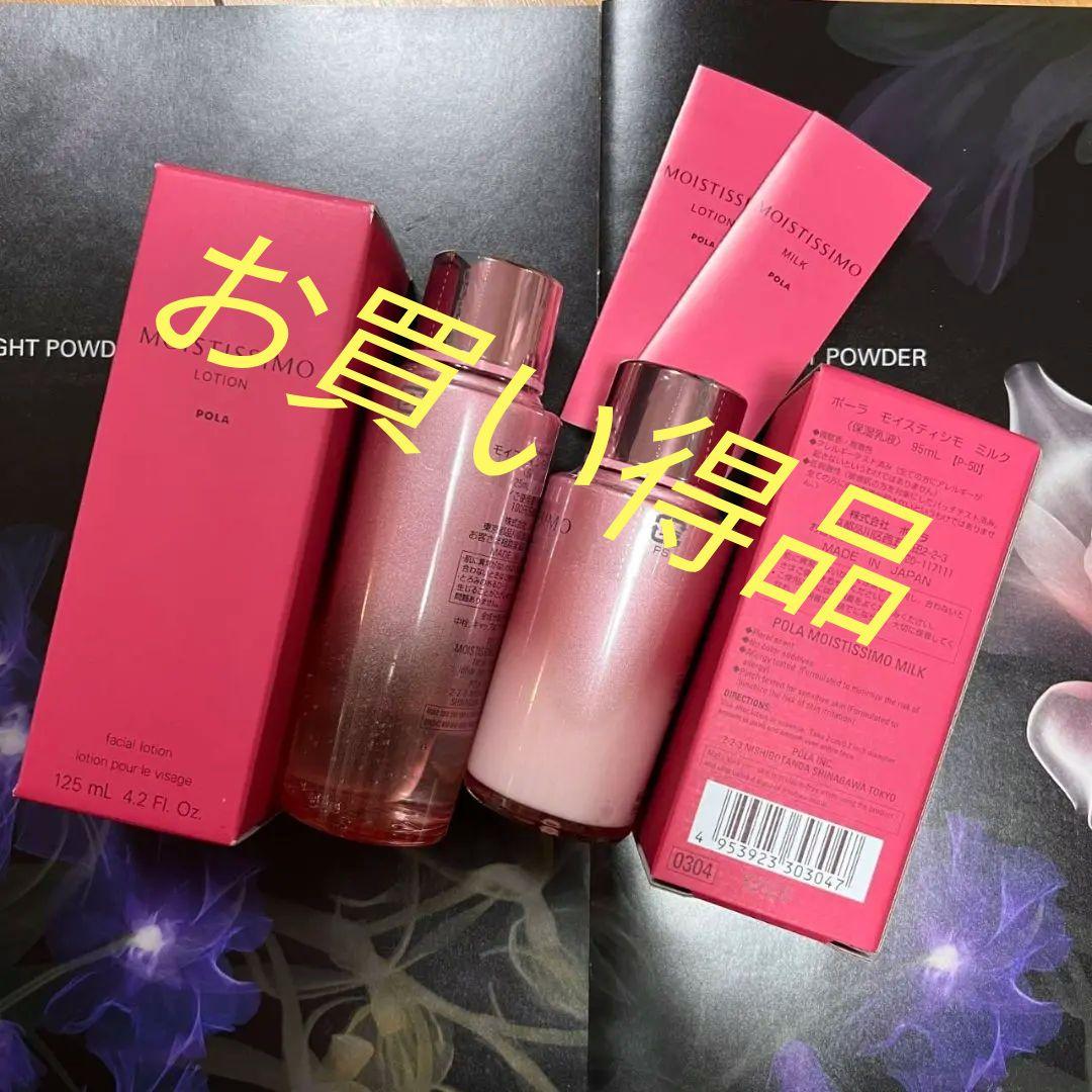 ポーラモイスティシモ ローション とミルク 2点セット - メルカリ