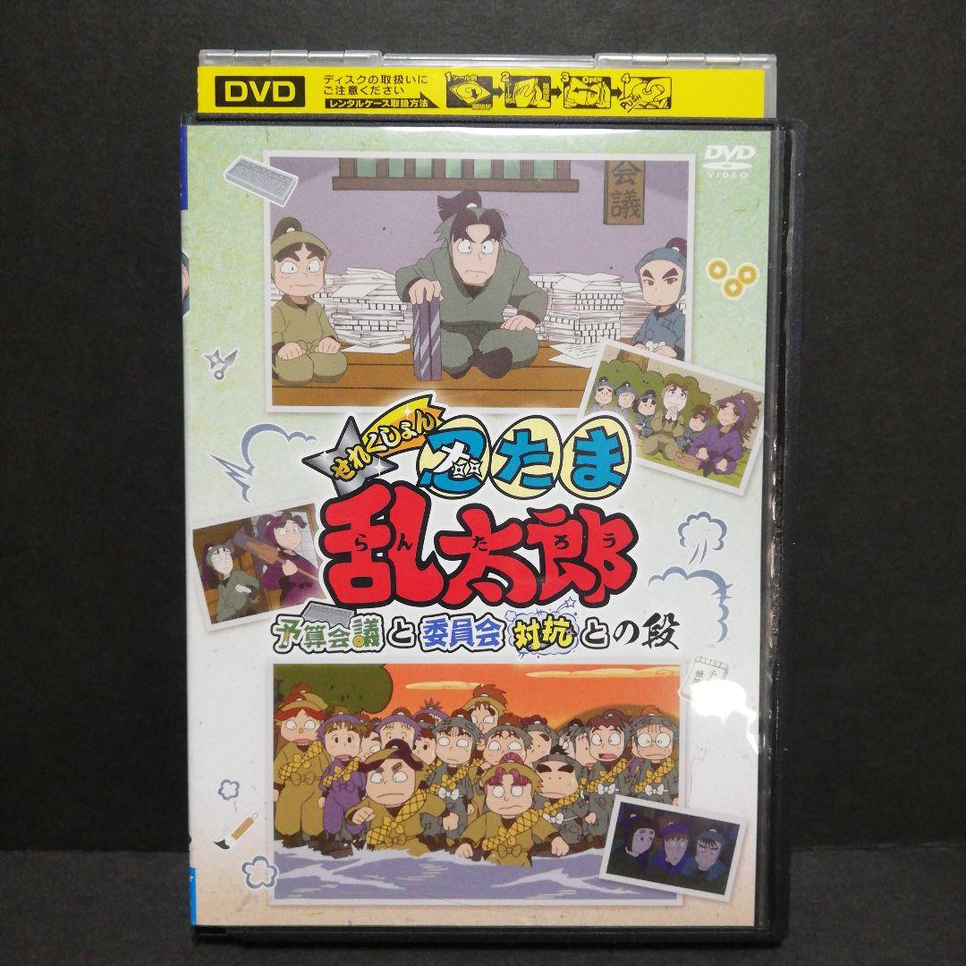 忍たま乱太郎せれくしょん「予算会議と委員会対抗との段」 dvd - メルカリ