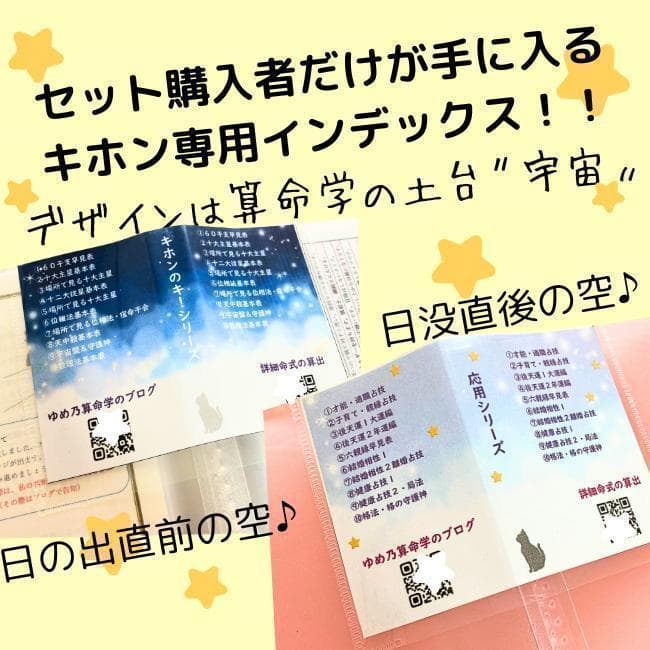 【￥11,000引】ゆめ乃算命学　本気のフルハウス　算命学　独学