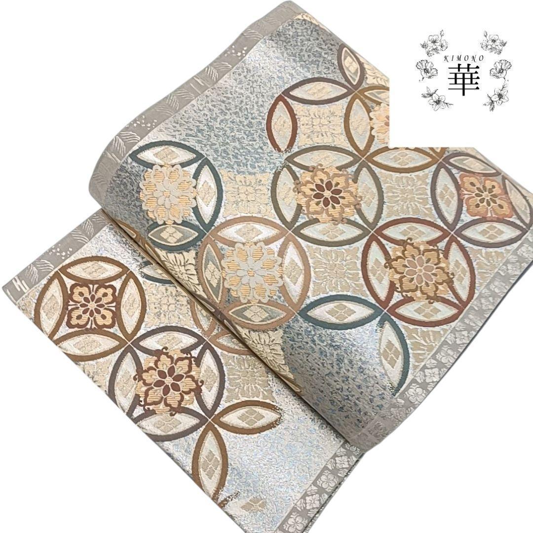 540 華 袋帯 七宝 花 螺鈿調 銀 540 華 袋帯 七宝 花 螺鈿調 銀