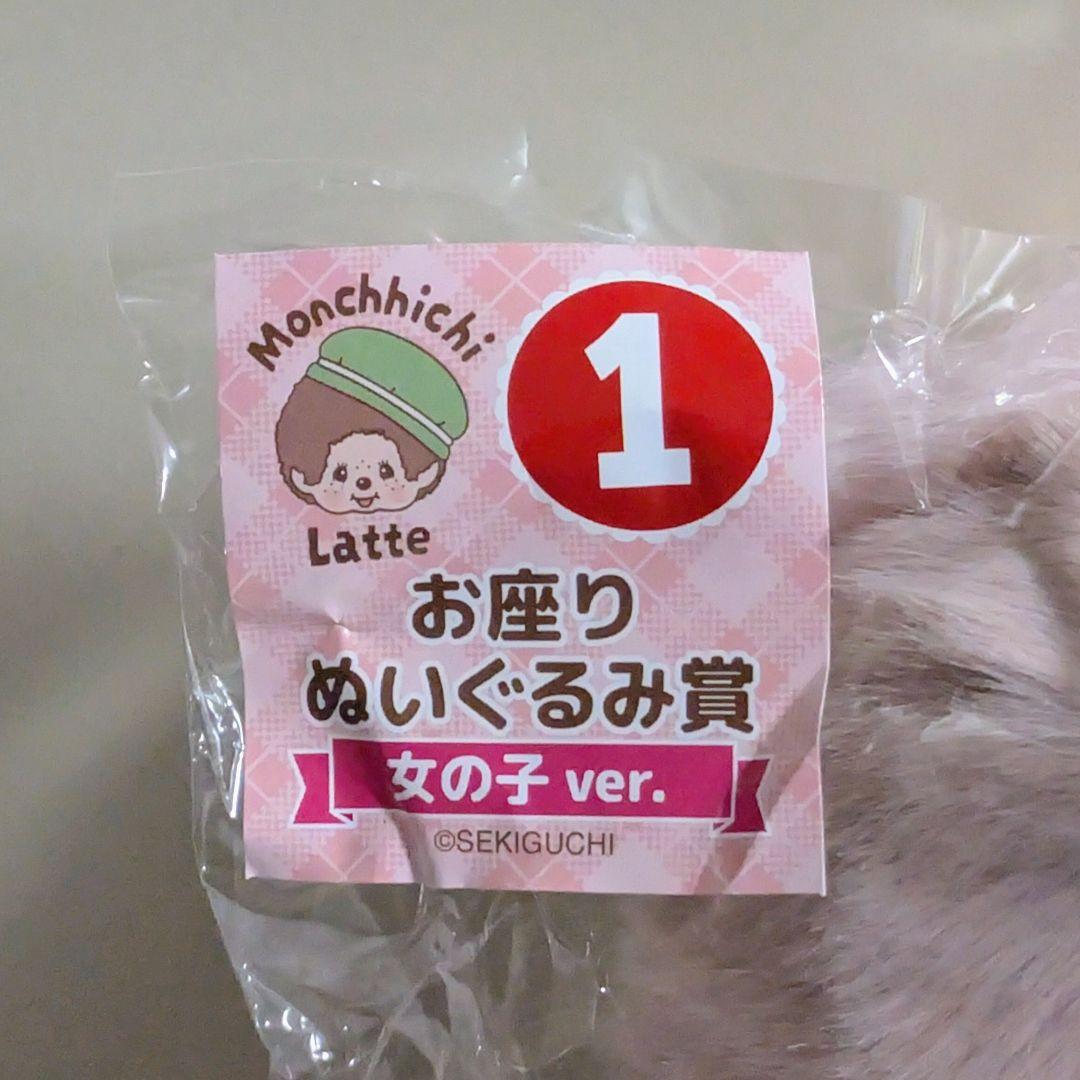 モンチッチエンタメくじ 1 お座りぬいぐるみ 女の子ver. - メルカリ