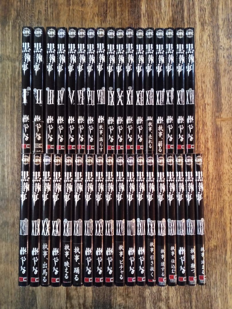 黒執事 全35巻セット 黒執事 全巻セット 1〜35巻 関連本付き 商品写真掲載 中古 送料無料