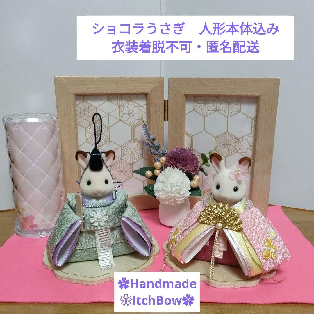 ♡専用です♡ シルバニアファミリーお雛様《04》桃の節句飾り ハンドメイド