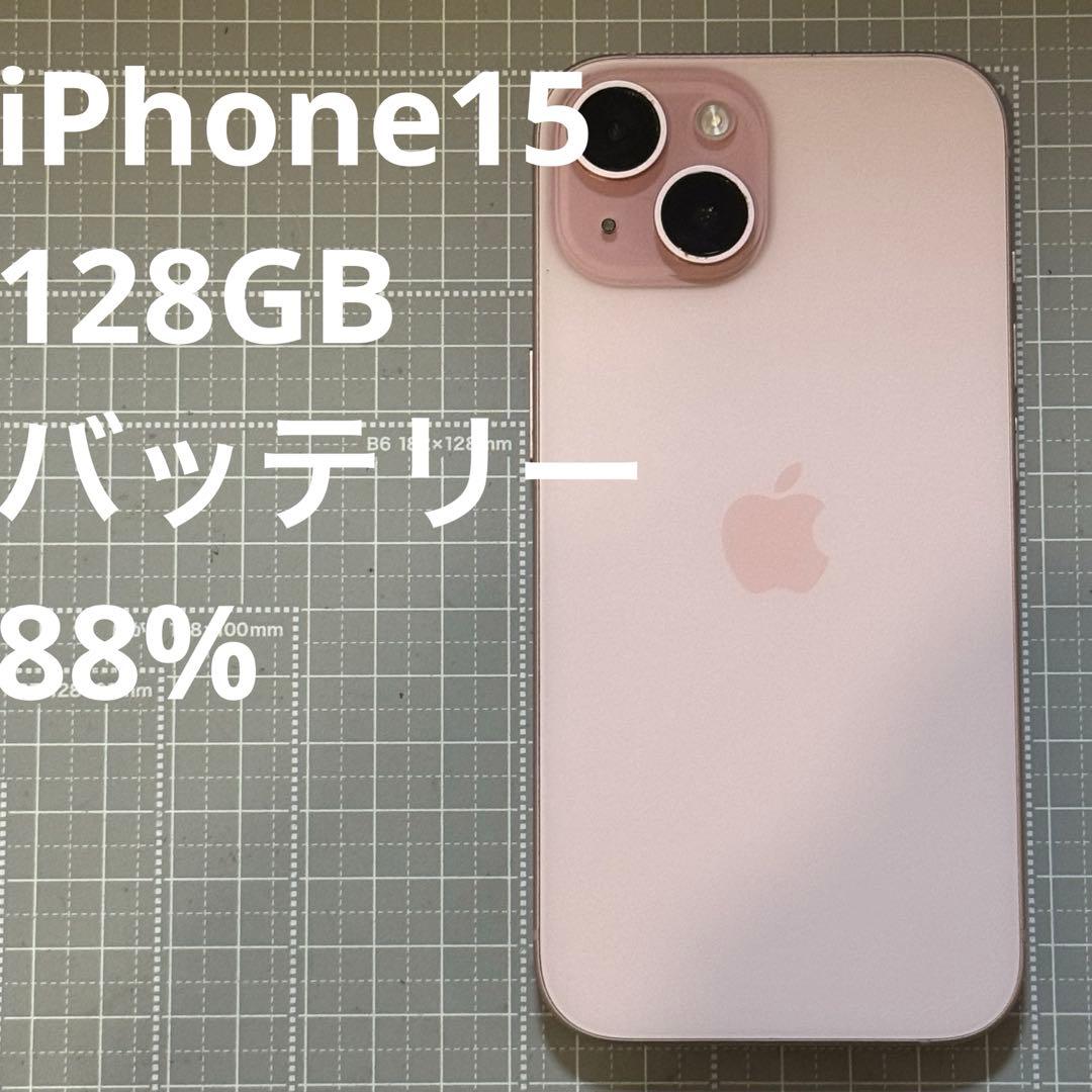 iPhone15 128GB ピンク バッテリー 88% ムスビー｜iPhone15 128GB ピンク SIMフリー バッテリー100