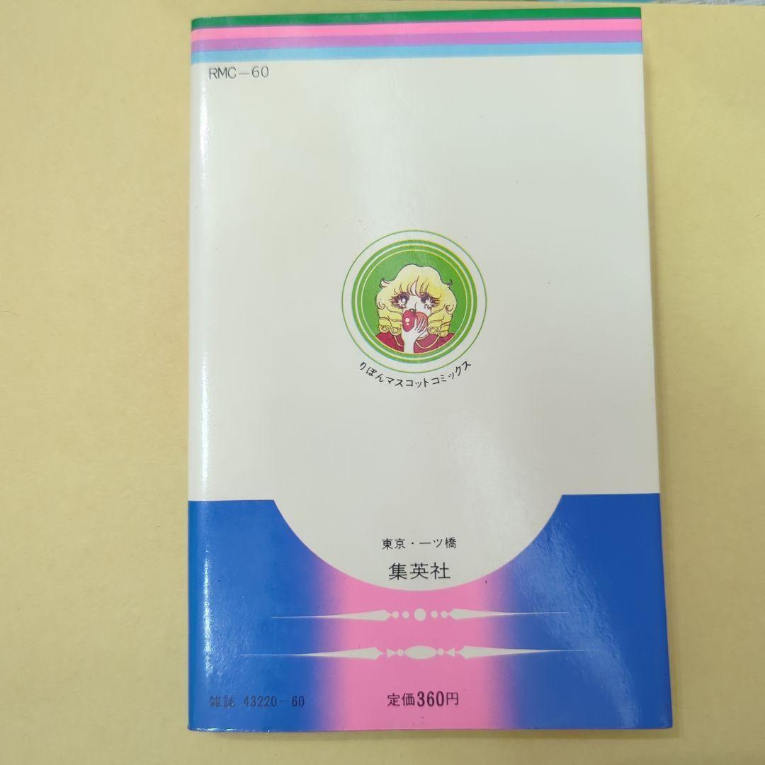 美季とアップルパイ 前編後編セット　絶版　激レア　希少本　少女漫画　昭和レトロ