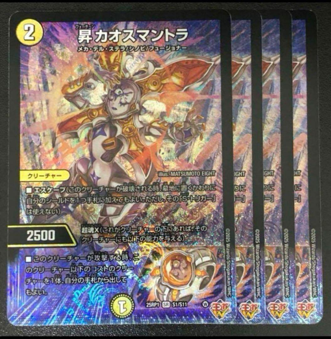 昇カオスマントラ フォーチュンカオスマントラ 4枚 - メルカリ