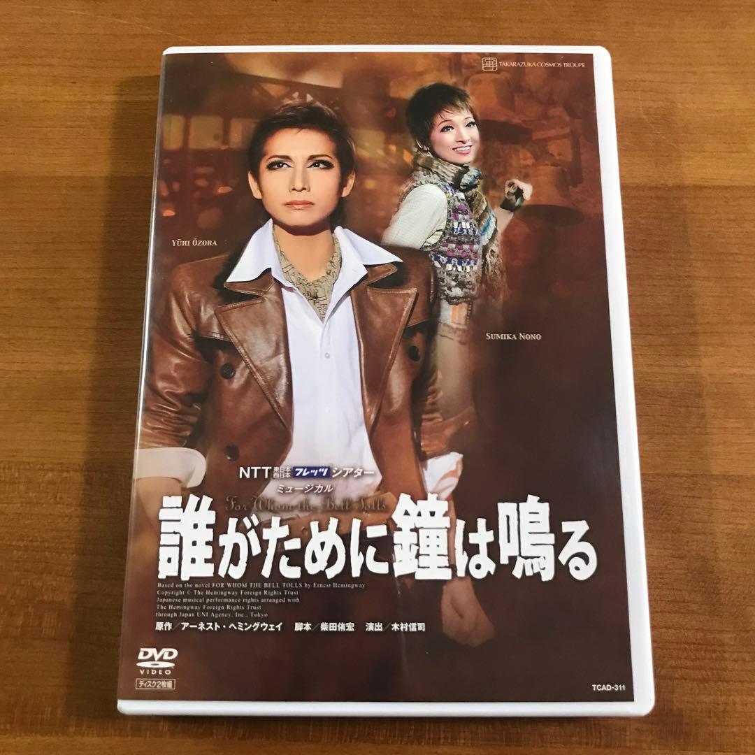 宙組 宝塚 誰がために鐘は鳴る 誰がために鐘は鳴る』 | 宙組 | 宝塚大劇場 | 宝塚歌劇 | 公式HP