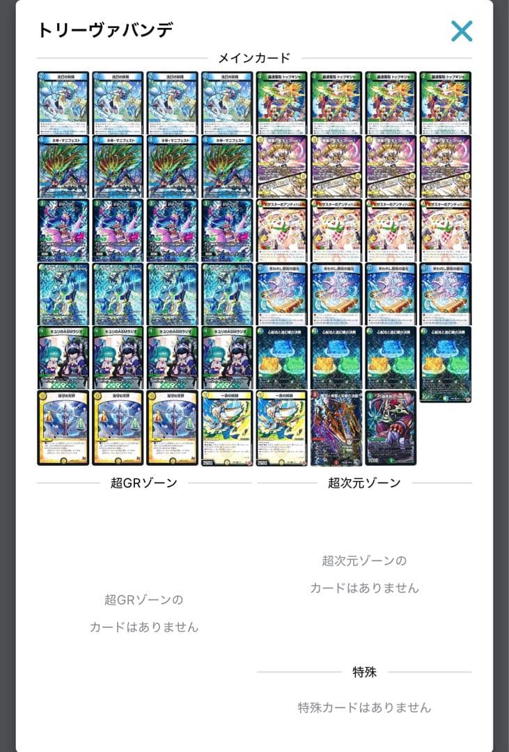 こ*る様 デュエマ トリーヴァダーバンデ 4cダーバンデ デッキ 調整