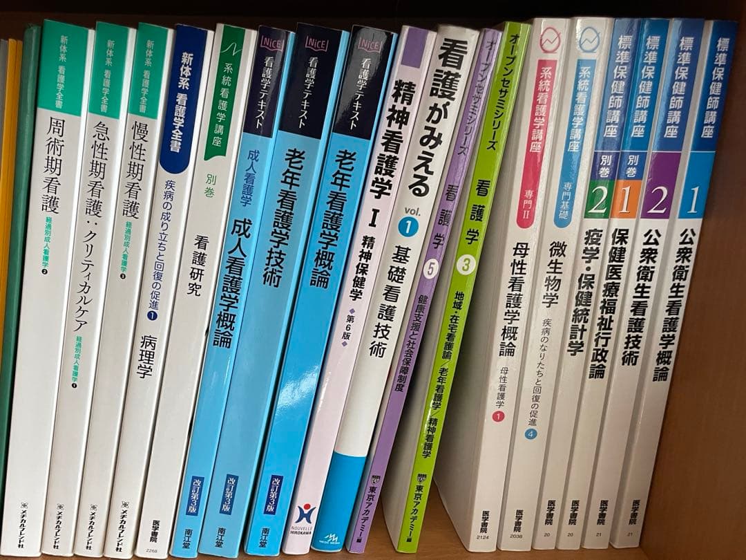 看護本セット 看護 看護学生 看護参考書 国家試験問題集 看護本セット 看護 看護学生 看護参考書 国家試験問題集 看護本セット