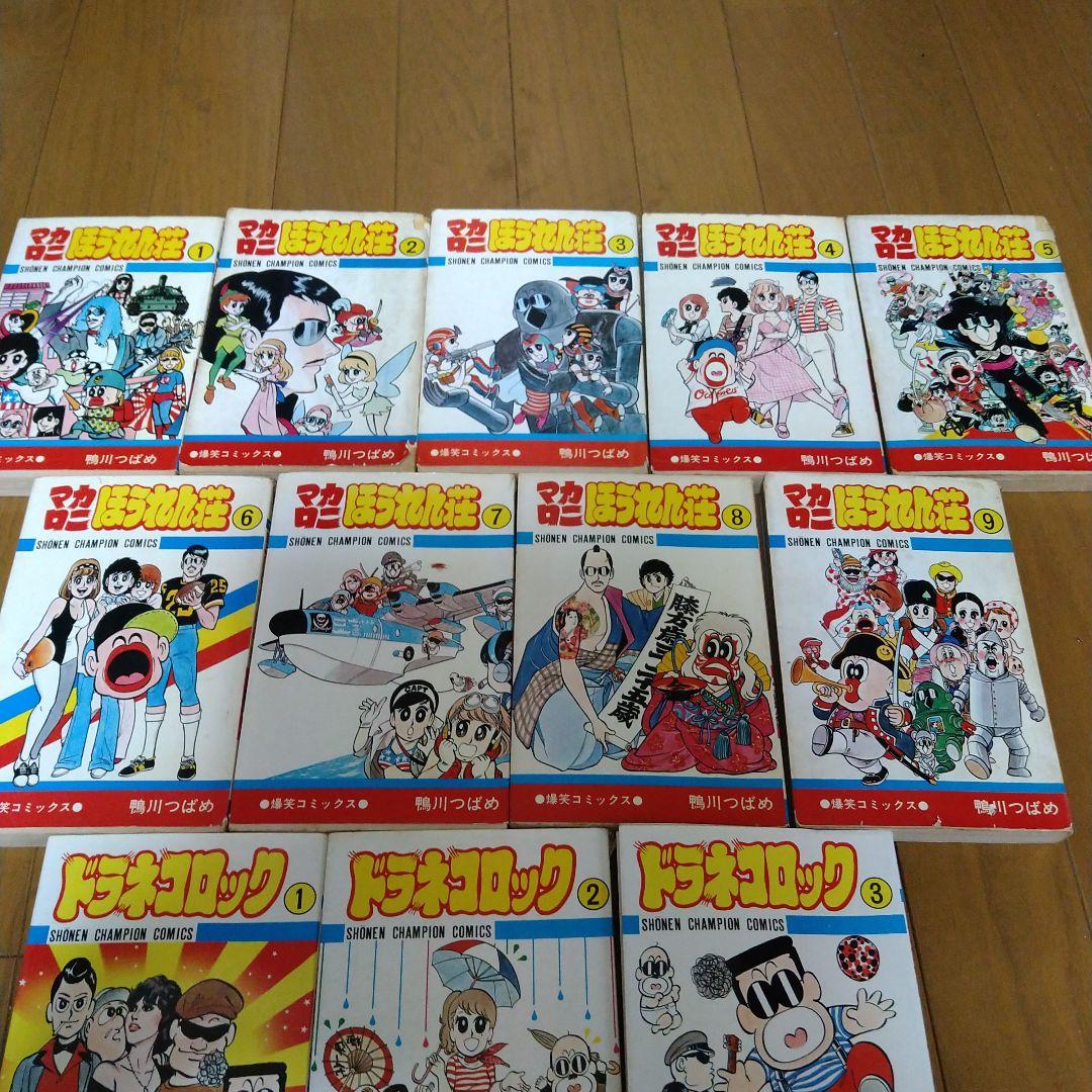 鴨川つばめ マカロニほうれん荘 ミス愛子 ドラネコロック セット